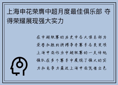 上海申花荣膺中超月度最佳俱乐部 夺得荣耀展现强大实力