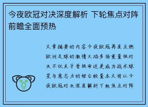 今夜欧冠对决深度解析 下轮焦点对阵前瞻全面预热