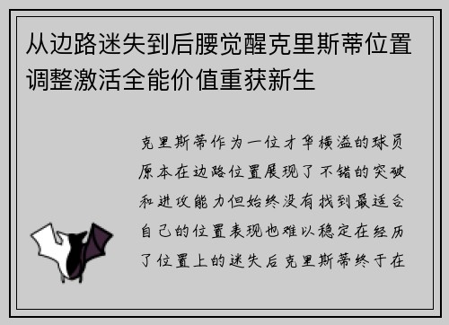 从边路迷失到后腰觉醒克里斯蒂位置调整激活全能价值重获新生