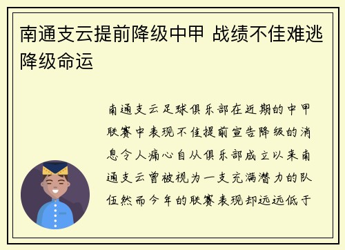 南通支云提前降级中甲 战绩不佳难逃降级命运