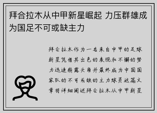 拜合拉木从中甲新星崛起 力压群雄成为国足不可或缺主力 拜合拉木从中甲新星崛起 力压群雄成为国足不可或缺主力