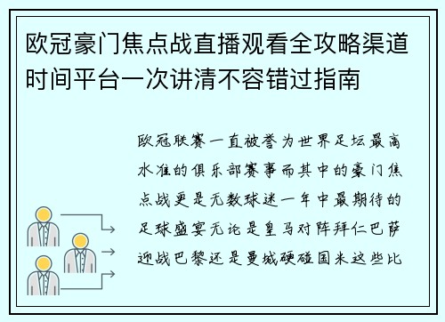 欧冠豪门焦点战直播观看全攻略渠道时间平台一次讲清不容错过指南 欧冠豪门焦点战直播观看全攻略渠道时间平台一次讲清不容错过指南