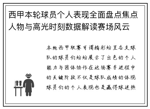 西甲本轮球员个人表现全面盘点焦点人物与高光时刻数据解读赛场风云 西甲本轮球员个人表现全面盘点焦点人物与高光时刻数据解读赛场风云
