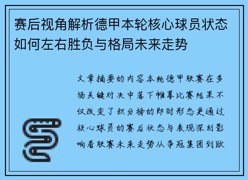 赛后视角解析德甲本轮核心球员状态如何左右胜负与格局未来走势 赛后视角解析德甲本轮核心球员状态如何左右胜负与格局未来走势